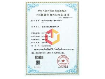 計算機軟件著作權登記證書